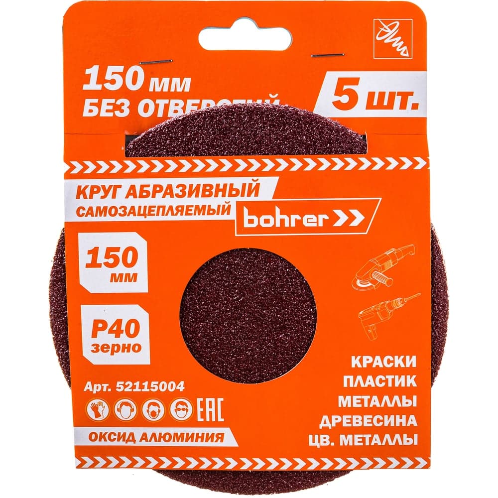 Круг абразивный без отверстий (5 шт; 150 мм; Р40) BOHRER 52115004