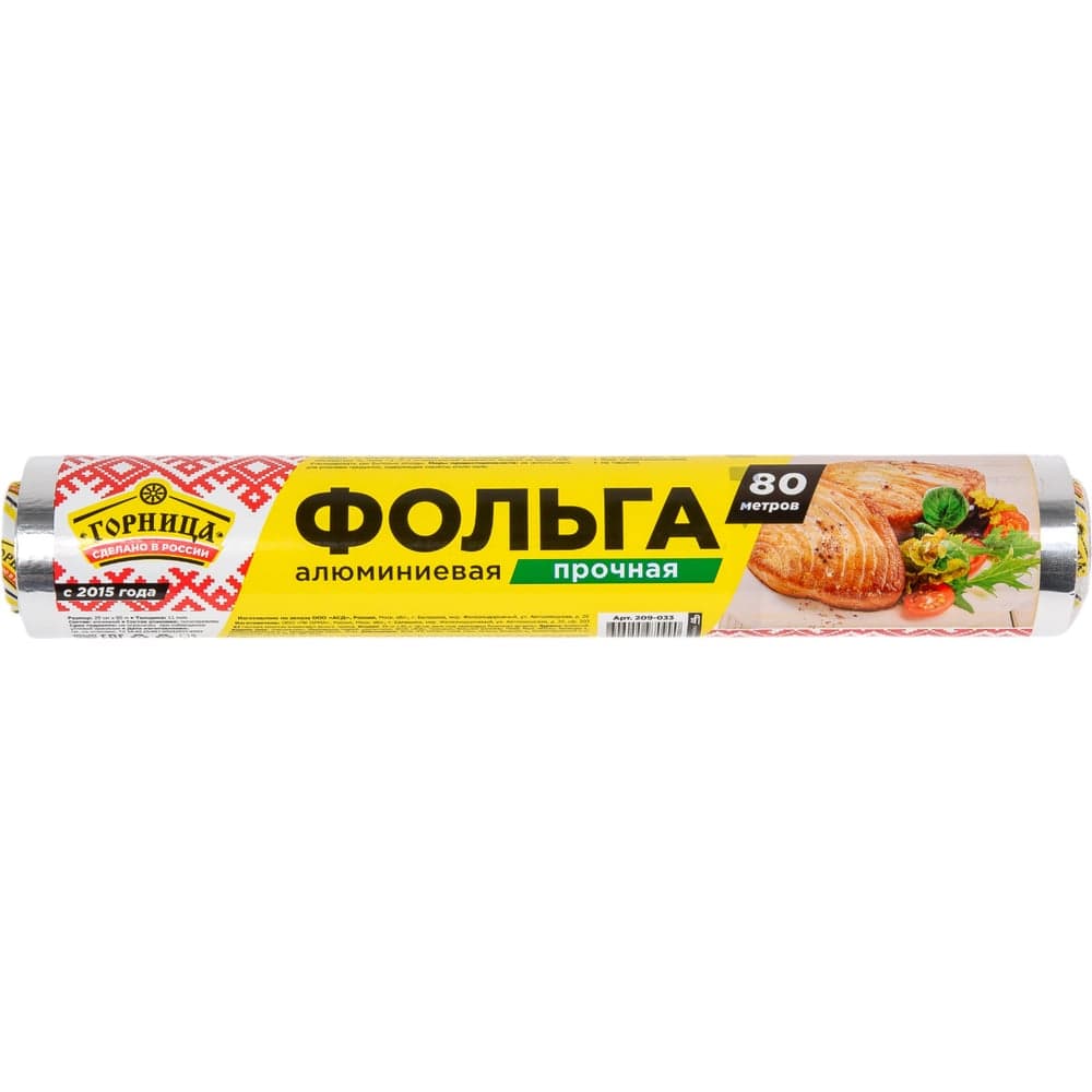 Пищевая прочная фольга Горница 29 см х 80 м, 11 мкм 209-033