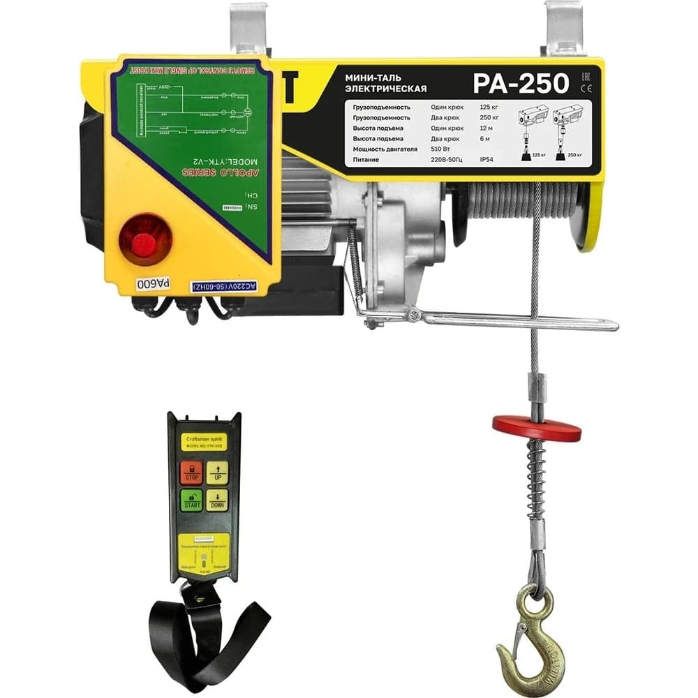 Мини таль электрическая OCALIFT PA-250 125/250 кг, 12 м, 220 В, радиоуправление ocapa250n12rc