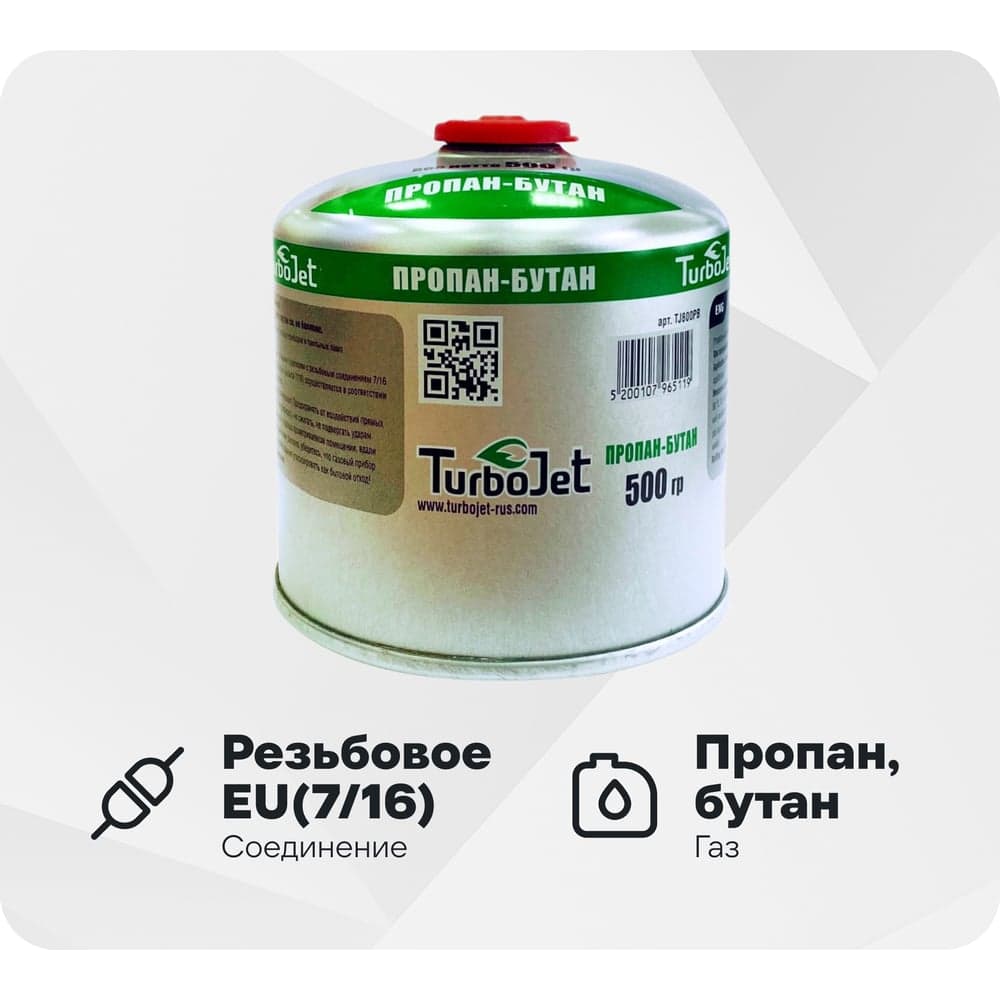 Газовый баллон Turbojet ПРОПАН-БУТАН 500 г, резьба 7/16 TJ800PB