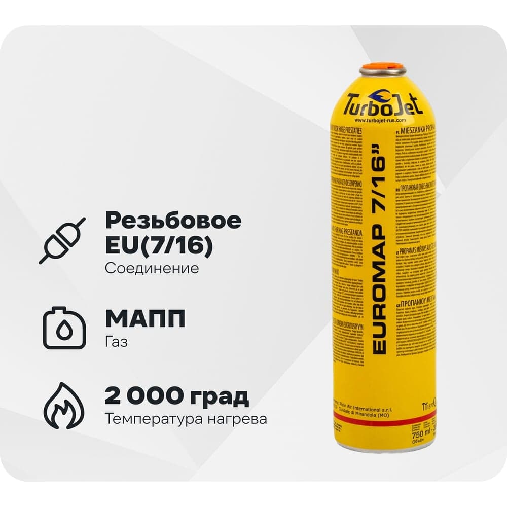 Газовый баллон Turbojet EUROMAP TJ750GA