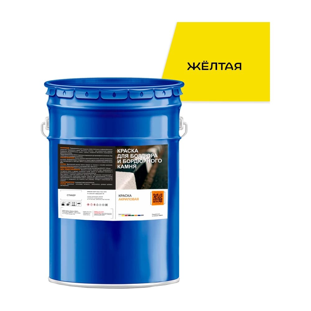 Краска для бордюра и бордюрного камня Краски квил Желтая (бар 25 кг) 4690417143856