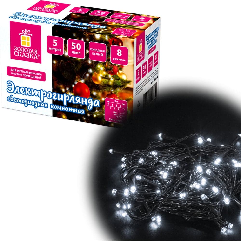 Электрогирлянда-нить комнатная ЗОЛОТАЯ СКАЗКА Стандарт 5м, 50LED холодный белый, 220V контроллер 591344