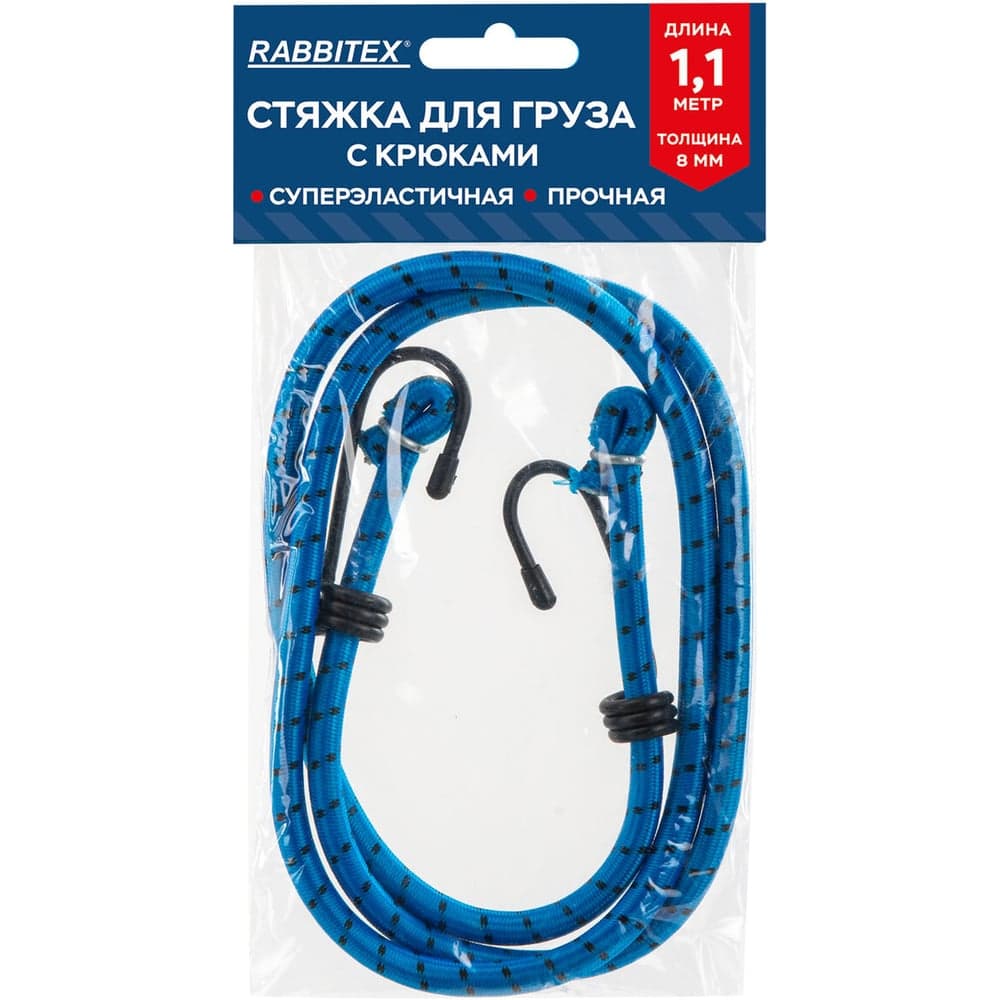 Стяжка эластичная для груза с крюками RABBITEX 8 мм x 1.1 м 700355
