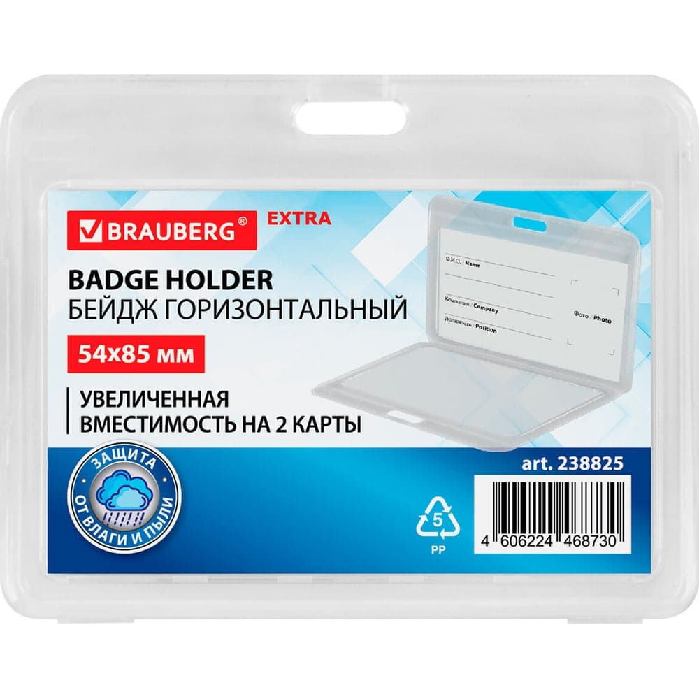 Бейдж горизонтальный BRAUBERG (54х85мм) на 2 карты прозрачный, комплект 10 шт., ЗАЩИТА ОТ ВЛАГИ И ПЫЛИ, EXTRA 238825