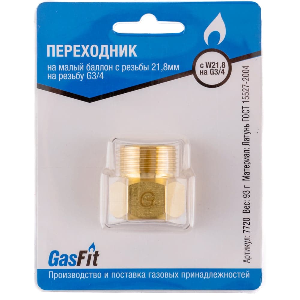 Переходник на малый баллон GASFIT 21.8мм х G3/4 7720