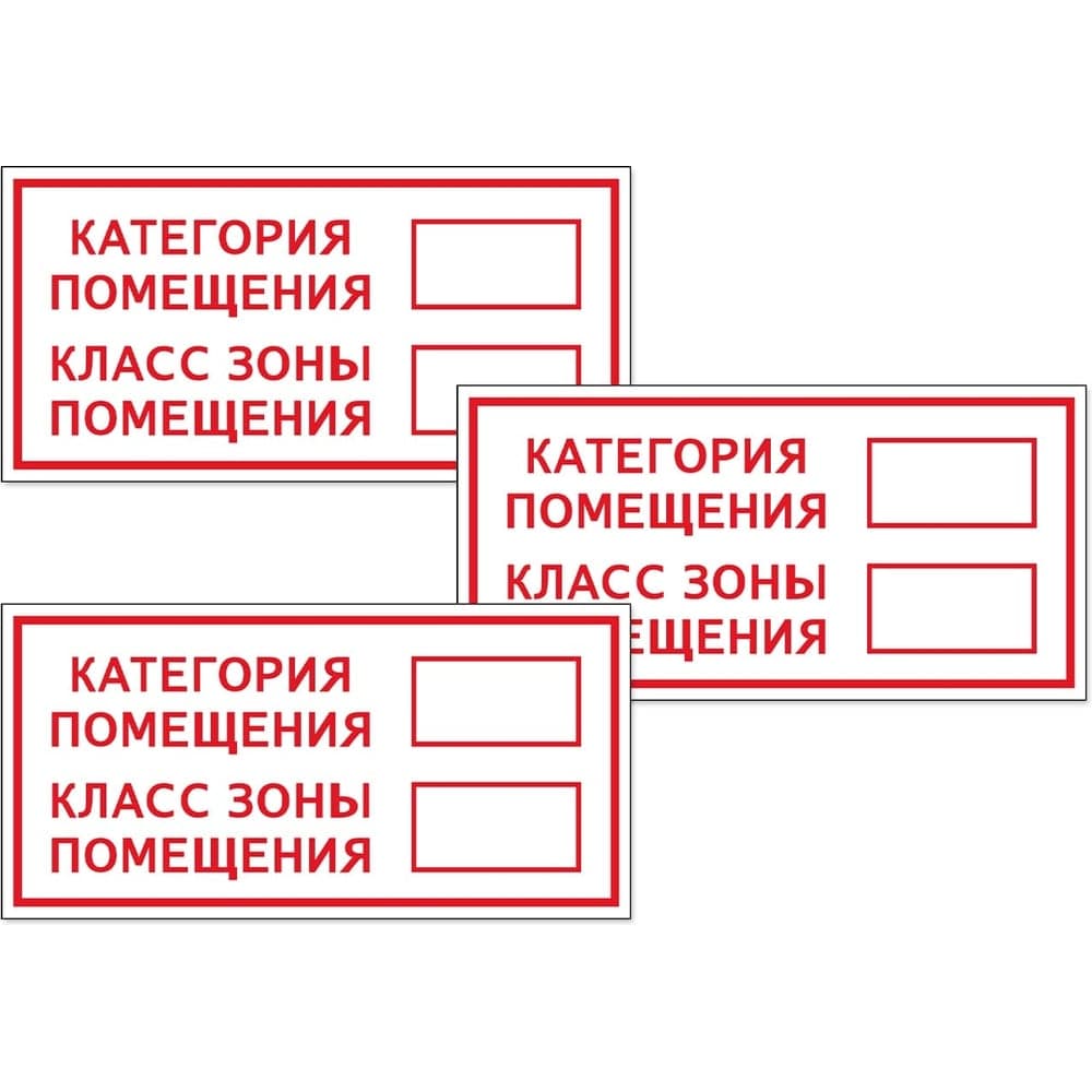 Знак Контур Лайн Категория Класс помещения 300х150 упаковка 3 штуки 12FC0171