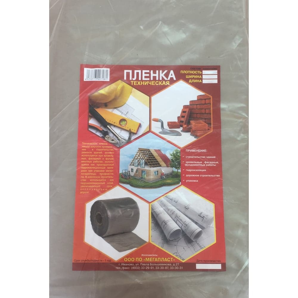 Упаковка пленки мегапласт (ширина 3 м; 60 мкм; 2 мм; 10 м) 1517