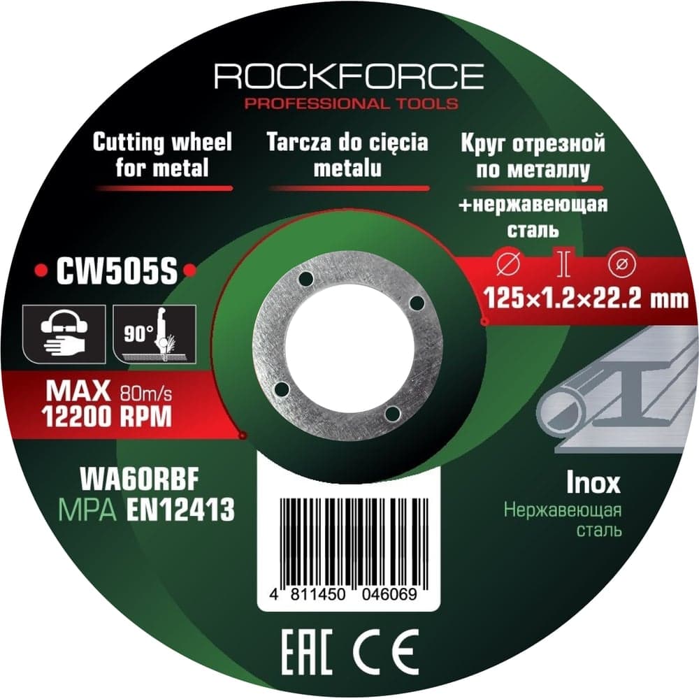 Круг отрезной по металлу и нержавеющей стали Rockforce 125x1.2x22.2мм (к-т 40 шт) RF-CW505S/к-т 40 шт./(63539)