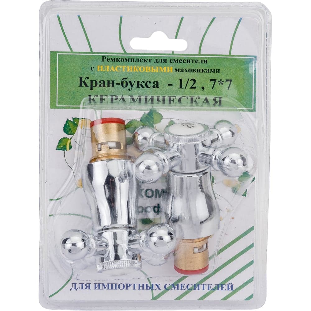Комплект Профсан ПСМ кран-буксы 1/2" с маховиками Крест, пластик RK-IPK