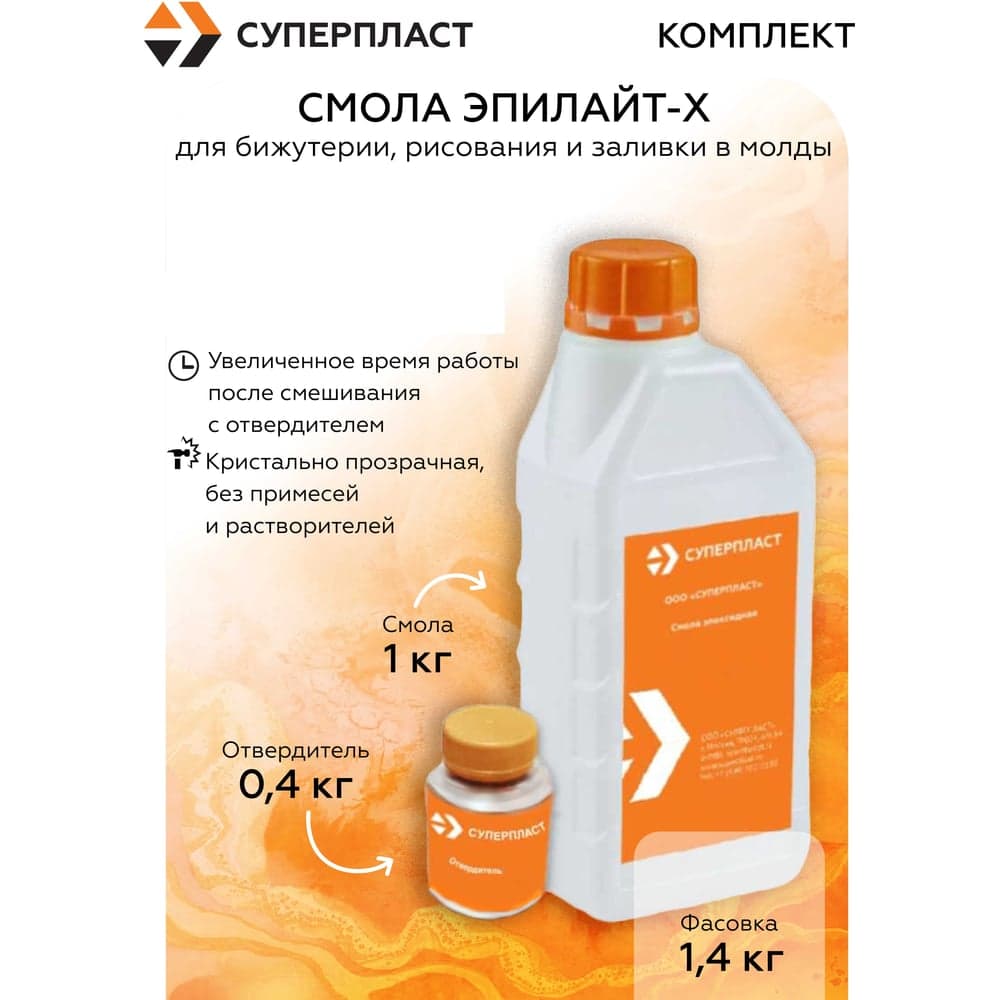 Смола эпоксидная универсальная для начинающих Суперпласт ЭПИЛАЙТ-X 1.4 кг 4687207147149