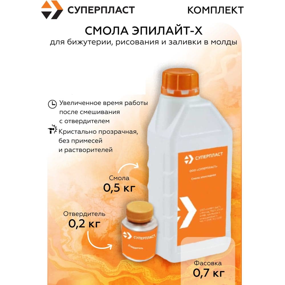 Смола эпоксидная универсальная для начинающих Суперпласт ЭПИЛАЙТ-X, 0.7 кг 4687207147132