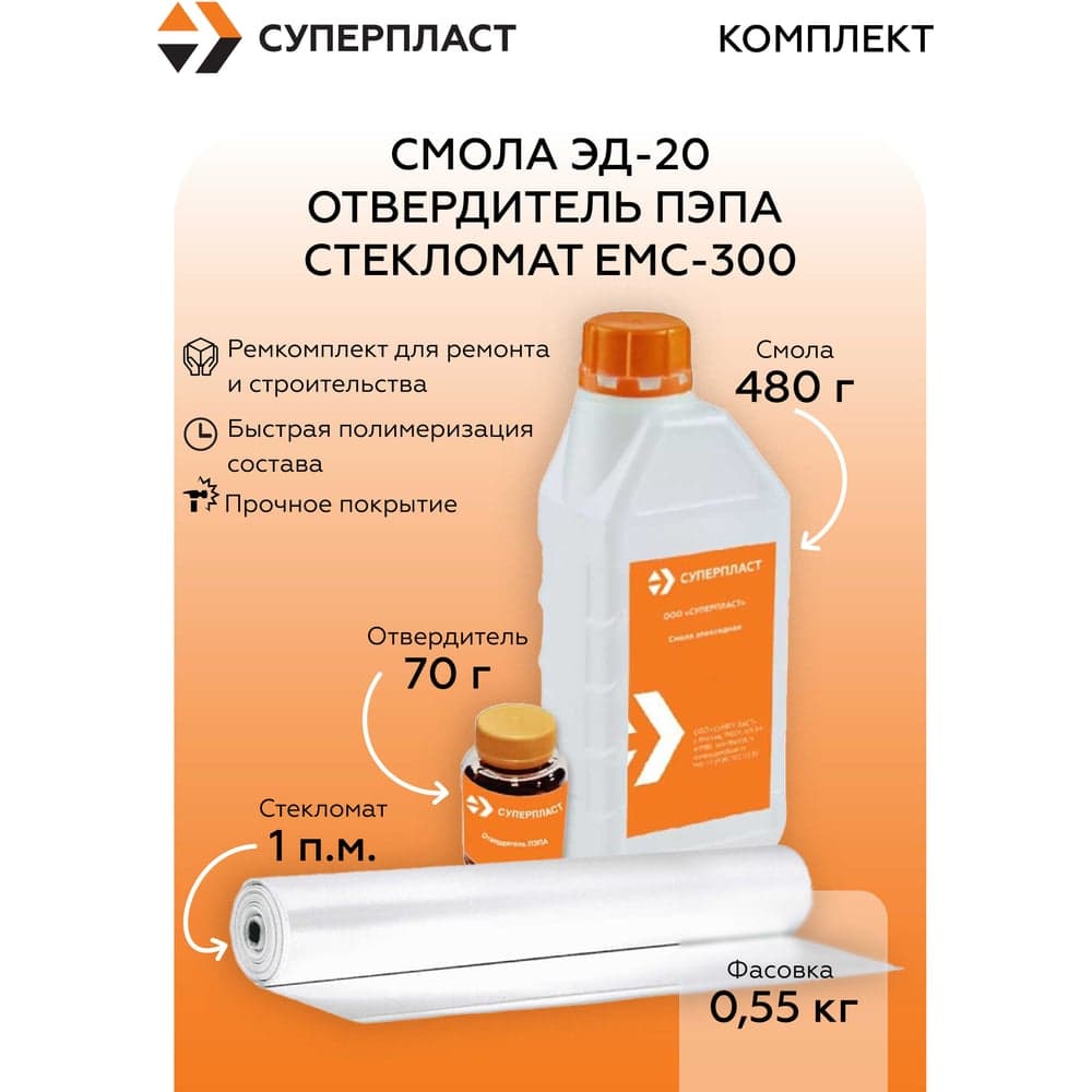 Смола Суперпласт ЭД-20 + отвердитель ПЭПА + стекломат ЕМС-300 (0,55 кг+1 п.м.) 4687207073547