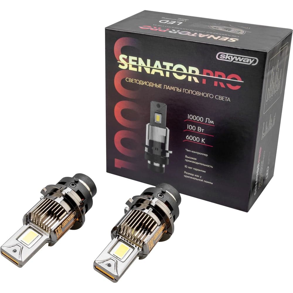 Автолампа SKYWAY диод D2S/R 12V 100W 10000Лм вентилятор SENATOR PRO 6000К Белая коробка комп.2шт S08201680