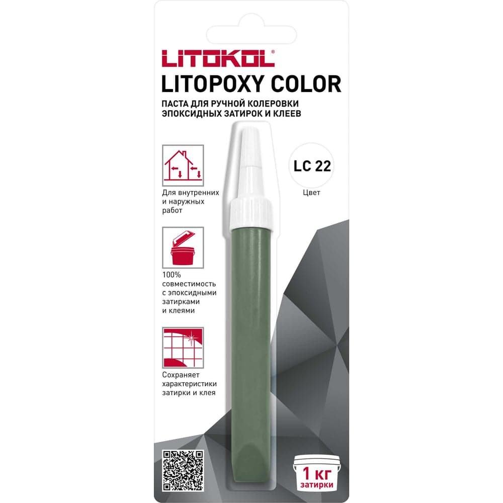 Паста для ручной колеровки эпоксидных затирок и клеев LITOKOL LITOPOXY COLOR LC 22 (9,26 tube) 510460002