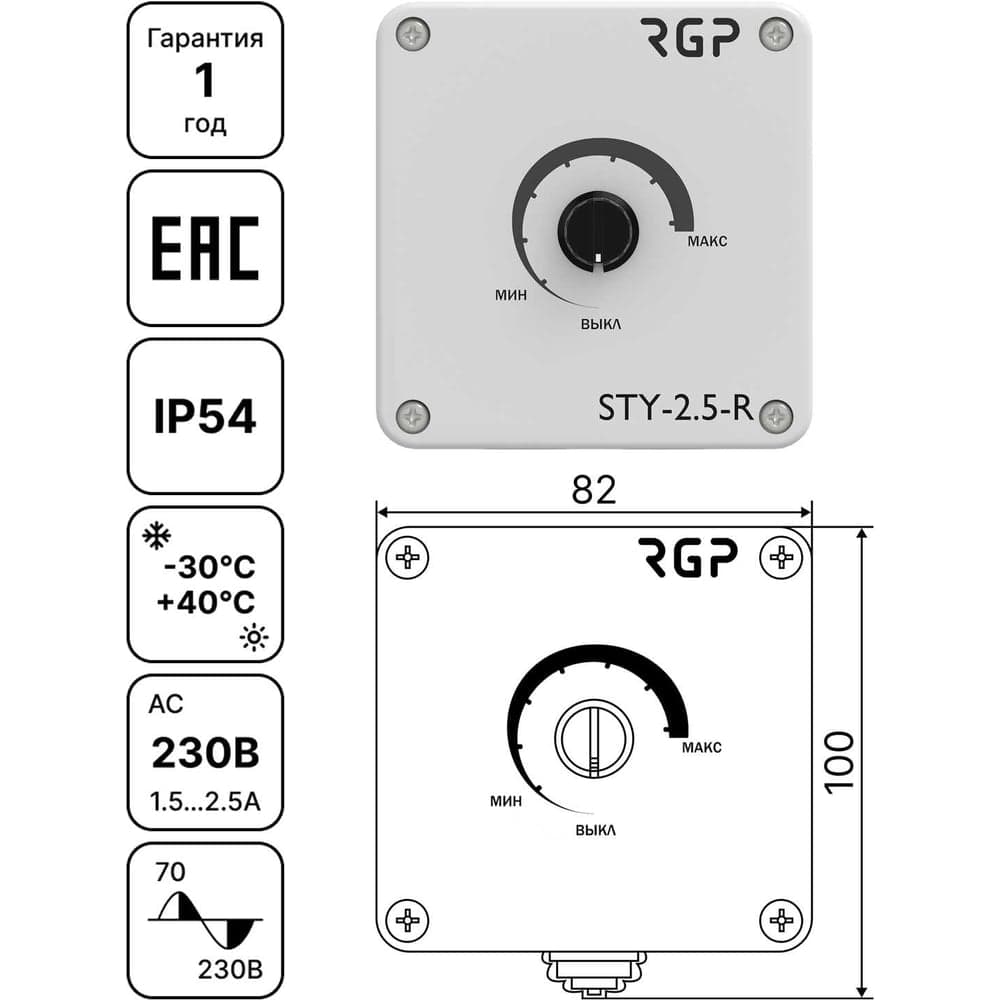 Регулятор скорости вентилятора Завод RGP (220В, 1.5А, IP54) STY-1.5-R