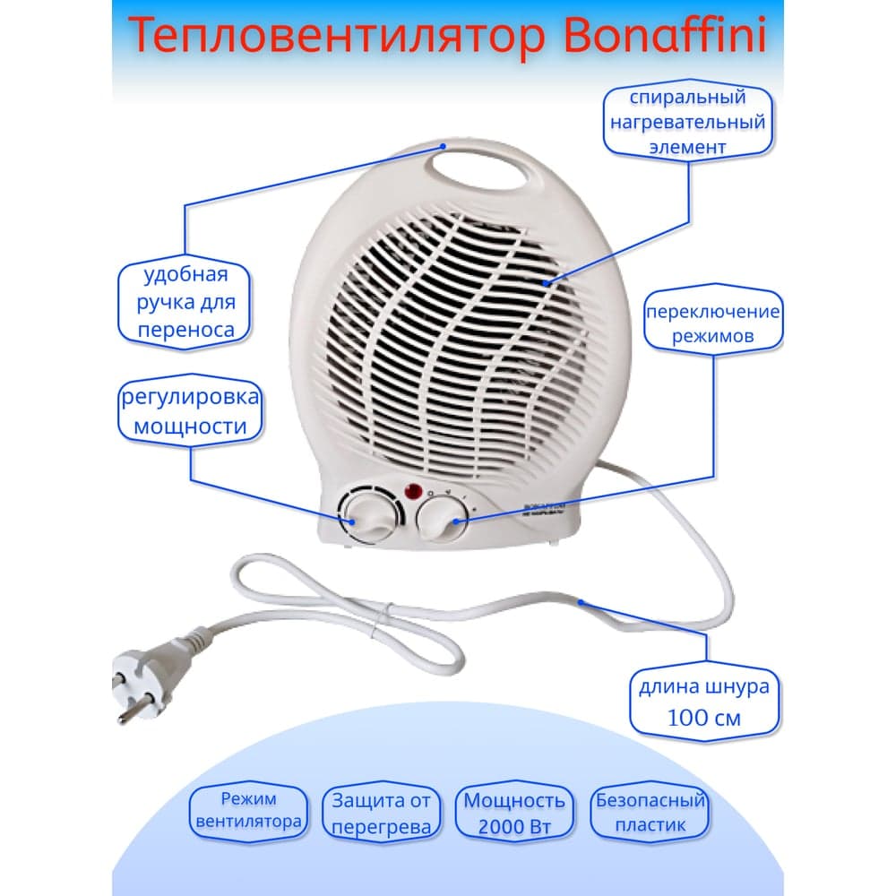 Тепловентилятор BONAFFINI ТМ ELT-0001, мощность 2000Вт ВнтТ13