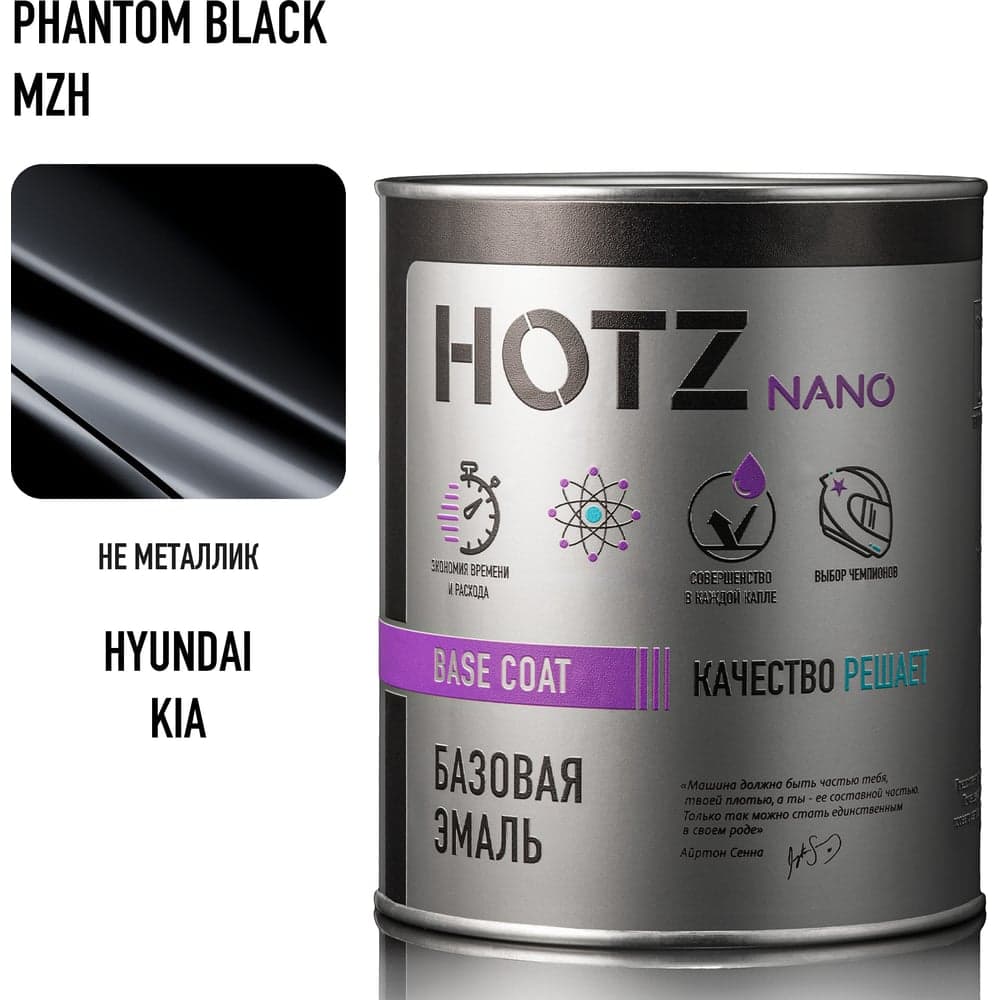 Базовая эмаль HOTZ Hyundai / Kia Phantom Black MZH, 1 л., базисная под лак, 4673755218264