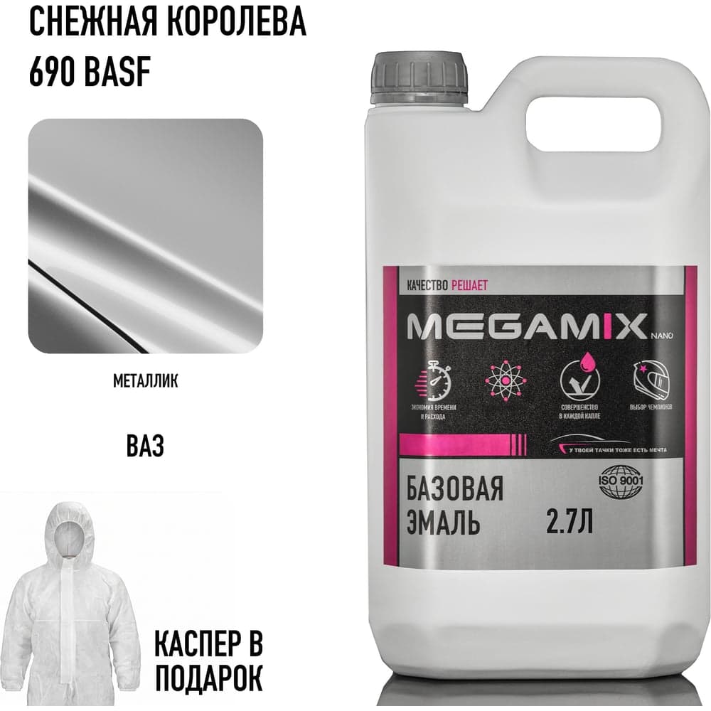 Базовая эмаль Снежная королева 690 BASF металлик, 2.7 л. + каспер, Краска автомобильная, базисная под лак Megamix 4673755224074
