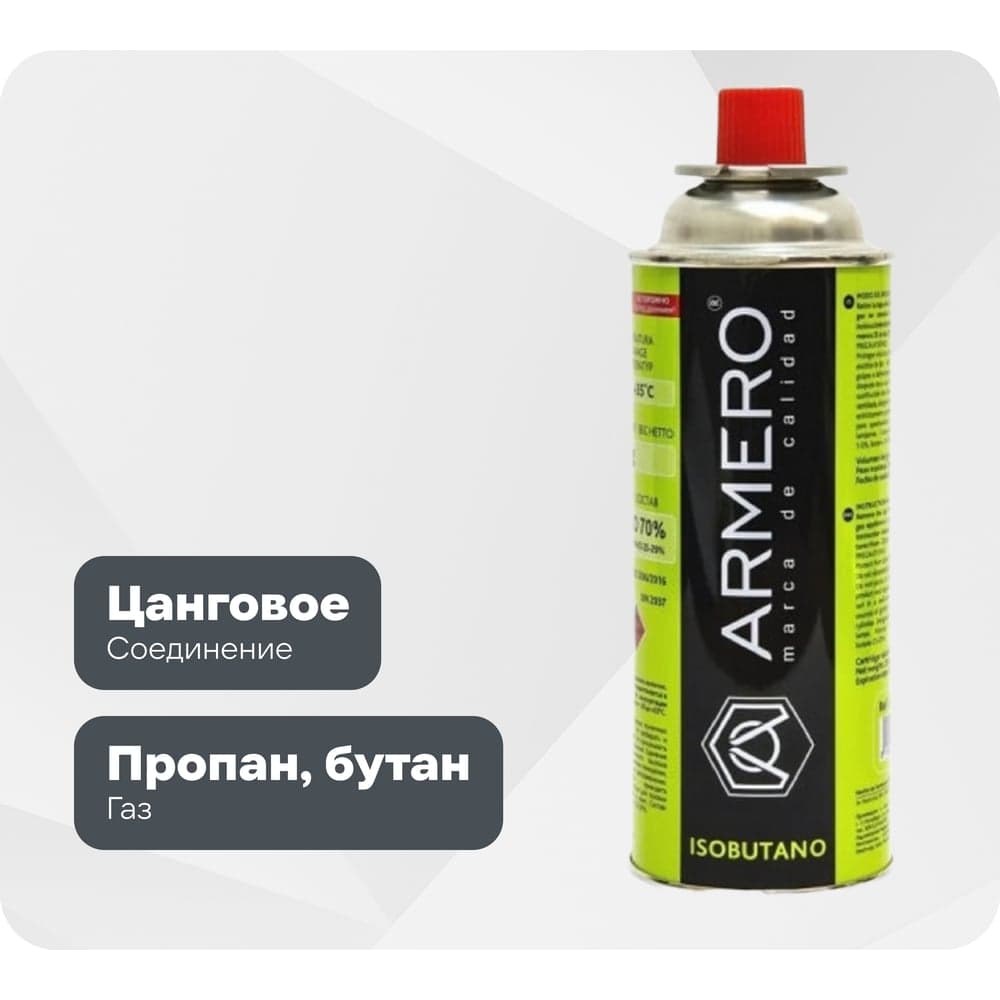 Газовый баллон цанговый Armero, 250 г А730/250 AG30-250