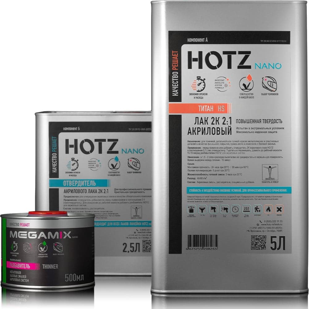 Лак автомобильный акриловый HOTZ 2К HS TITANIUM, Комплект (лак:5 л + отвердитель:2,5 л + разбавитель:0,5 л) 4673755228362
