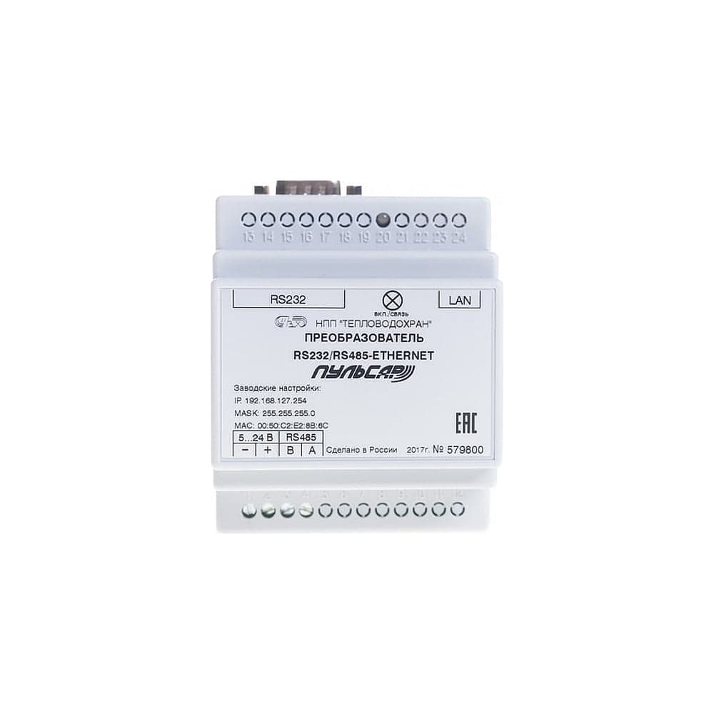 Преобразователь RS232/RS485-Ethernet ПУЛЬСАР 1 порт RS 485; 1 порт RS 232 Н00002738