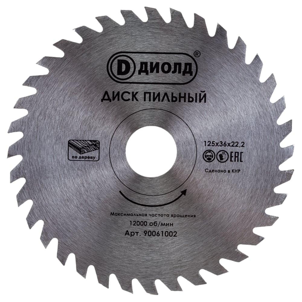 Диск пильный по дереву (125x22.2 мм; 36T; переходник на 20 мм) ДИОЛД 90061002