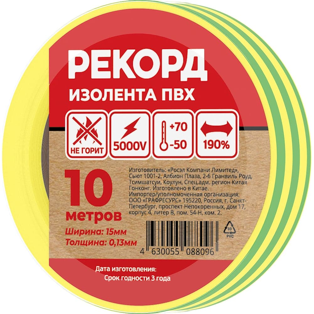Изолента РЕКОРД 15мм х 10м х 0,13мм, желто-зеленый 24404