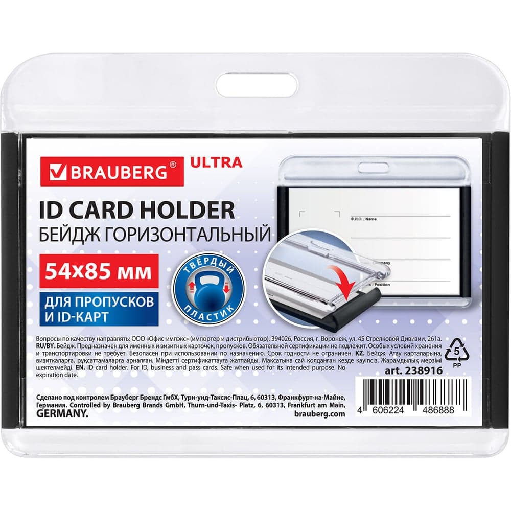 Бейдж горизонтальный для пропуска и ID-карт BRAUBERG 54х85 мм черный ULTRA 238916