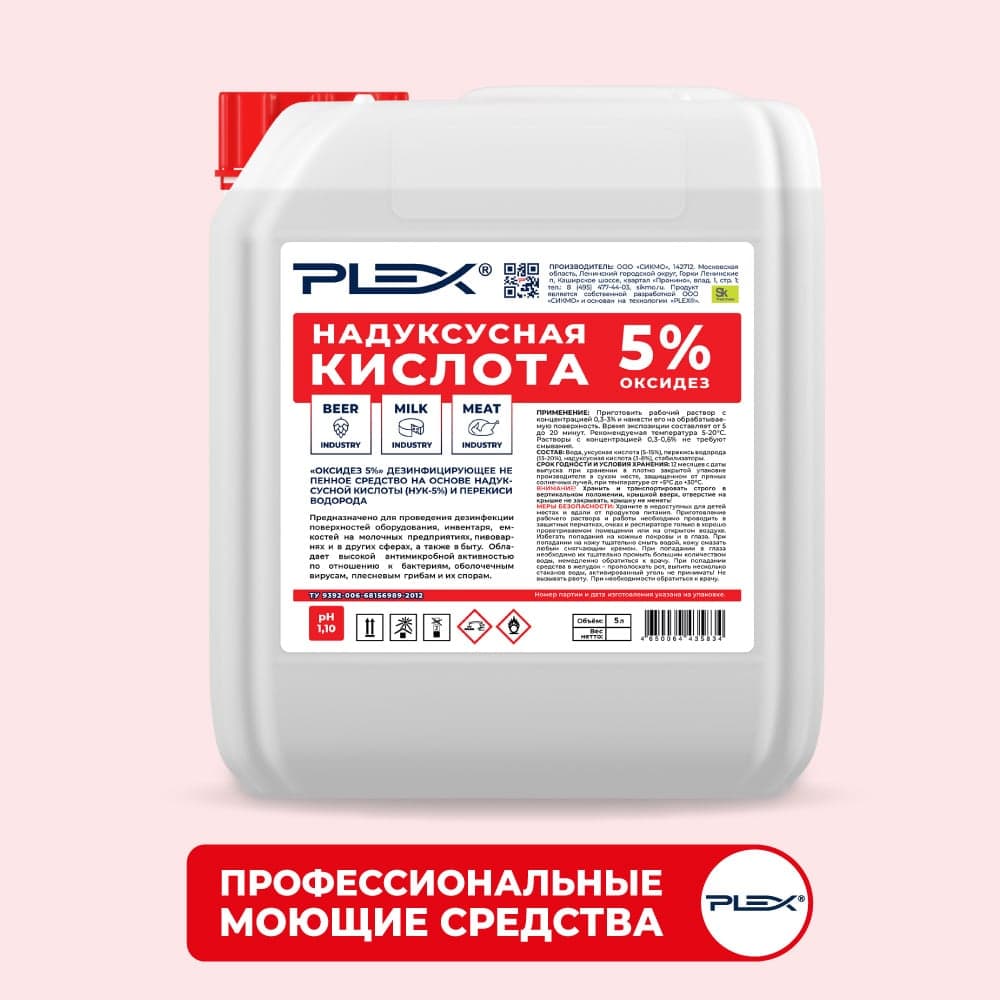 Надуксусная кислота PLEX ОКСИДЕЗ 5, 5 л УТ000005652