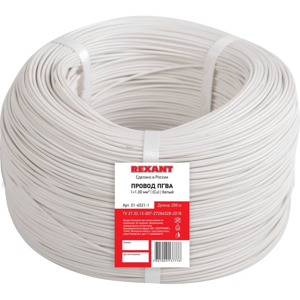 Провод ПГВА REXANT 1х1,00 мм2 Cu белый 200 м 01-6521-1