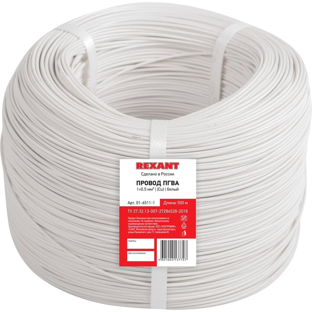 Провод ПГВА REXANT 1х0,50 мм2 Cu белый 500 м 01-6511-1