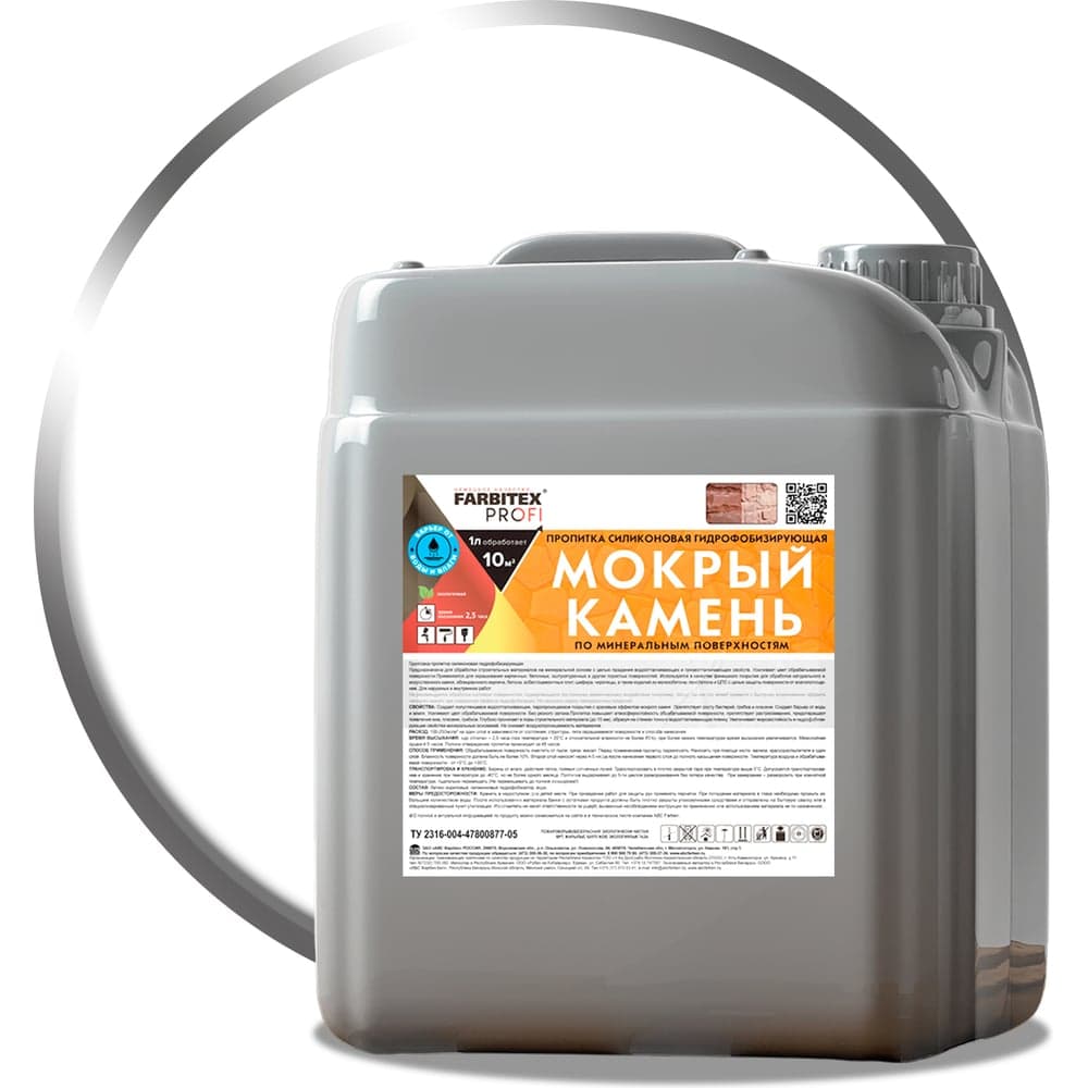 Пропитка силиконовая гидрофобизирующая Farbitex МОКРЫЙ КАМЕНЬ 5.0 л 4300017026