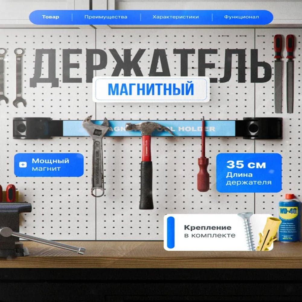 Магнитный держатель для инструментов Vitatools на стену - 35 см magnitnyy-derzhatel-35-VI