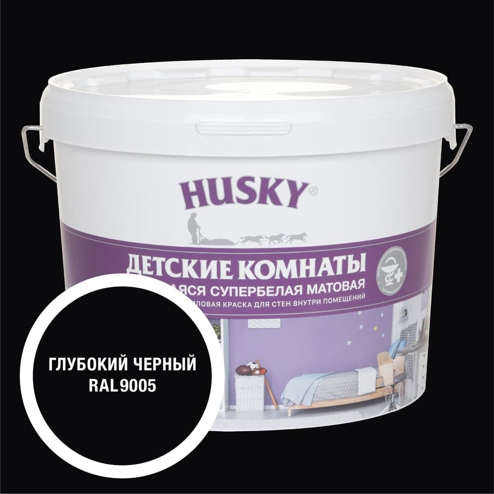 Краска для детских комнат HUSKY черная 9л 35312