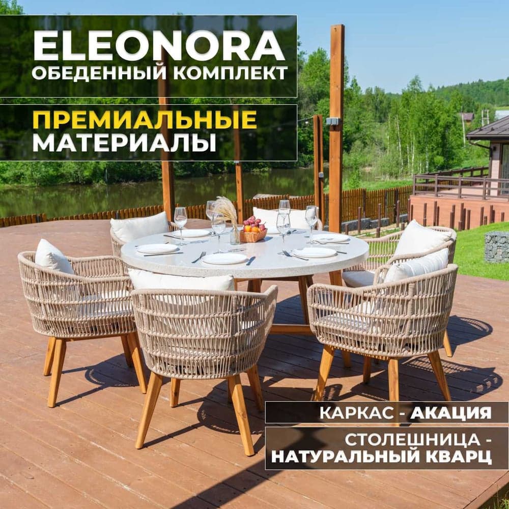 Набор садовой мебели Royal Family ELEONORA, обеденный комплект на 6 персон из акации 113-150-21
