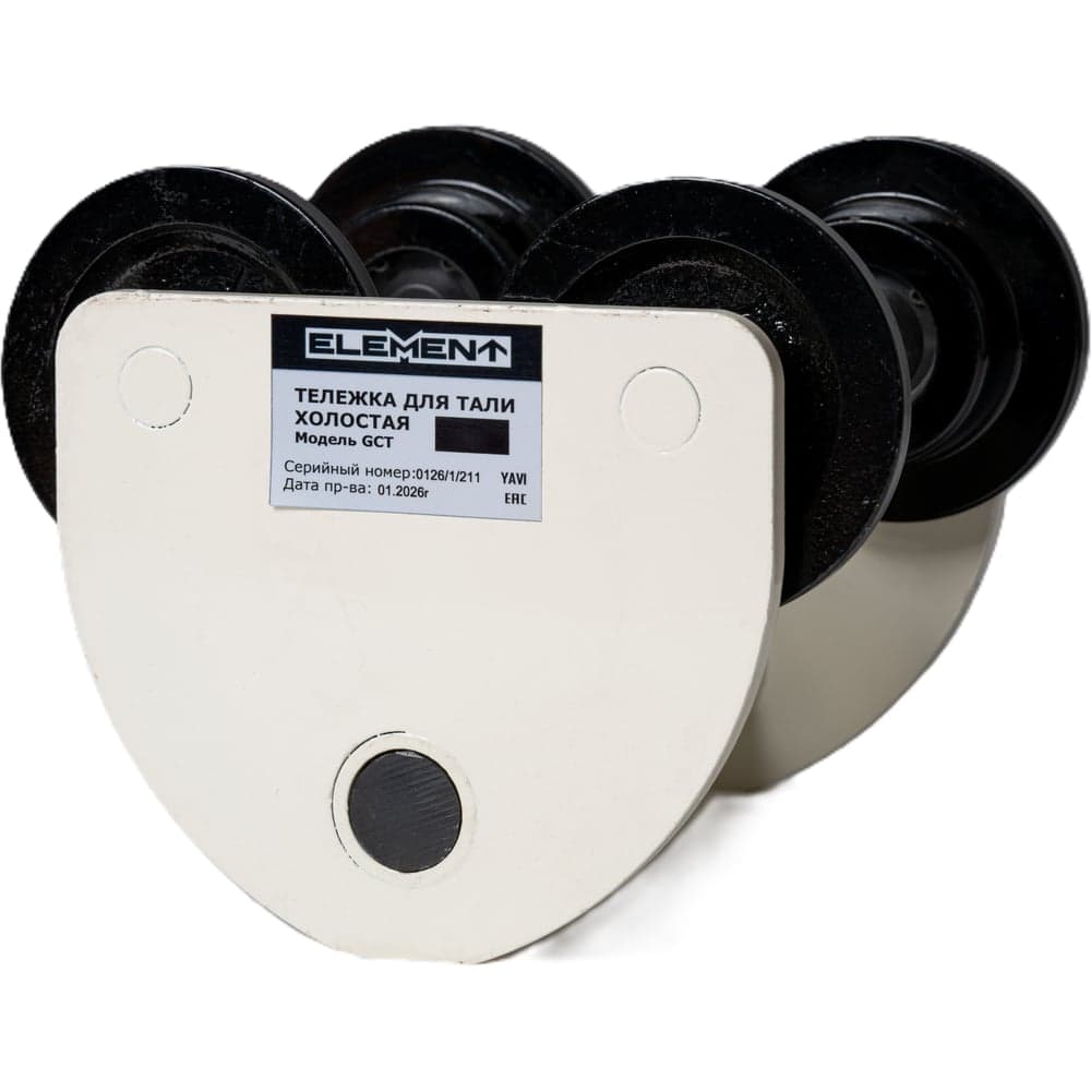 Тележка для тали холостая ELEMENT GCT 1т 126002