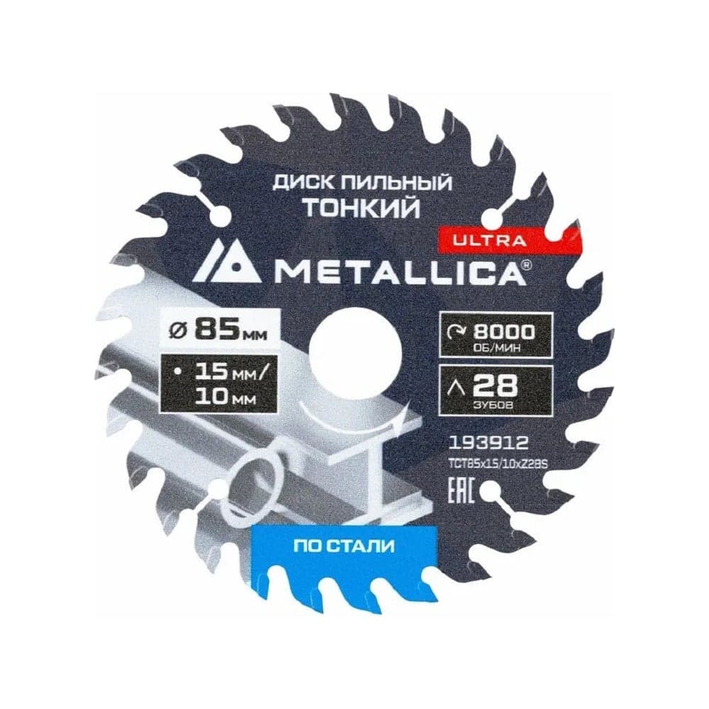 Диск для мини-пил тонкий твердосплавный METALLICA Ultra 85x15/10 мм, 28 зубов, Т=1.8 мм, по стали 193912