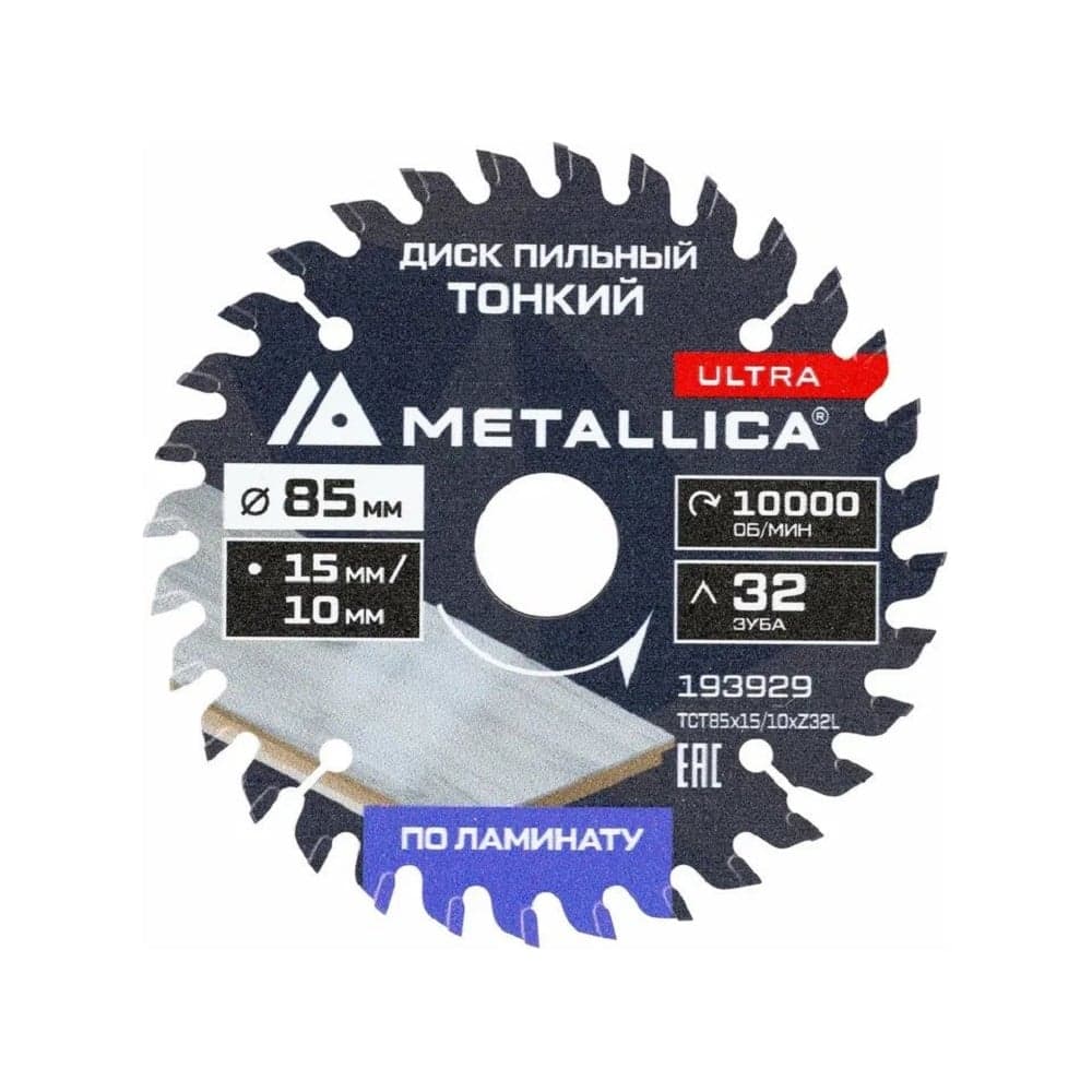 Диск для мини-пил тонкий твердосплавный METALLICA Ultra 85x15/10 мм, 32 зуба, Т=1.6 мм, по ламинату 193929