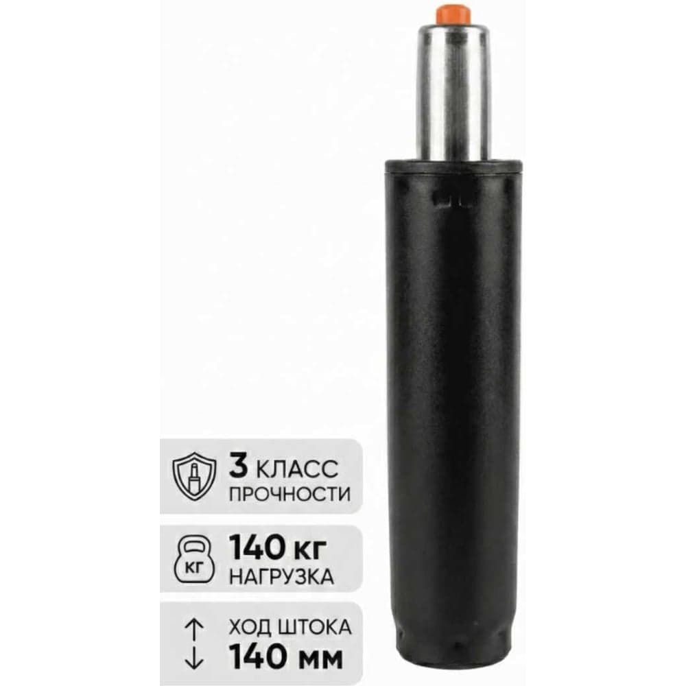 Газлифт BSL черный 140, класс 3 BSL-office 3814006