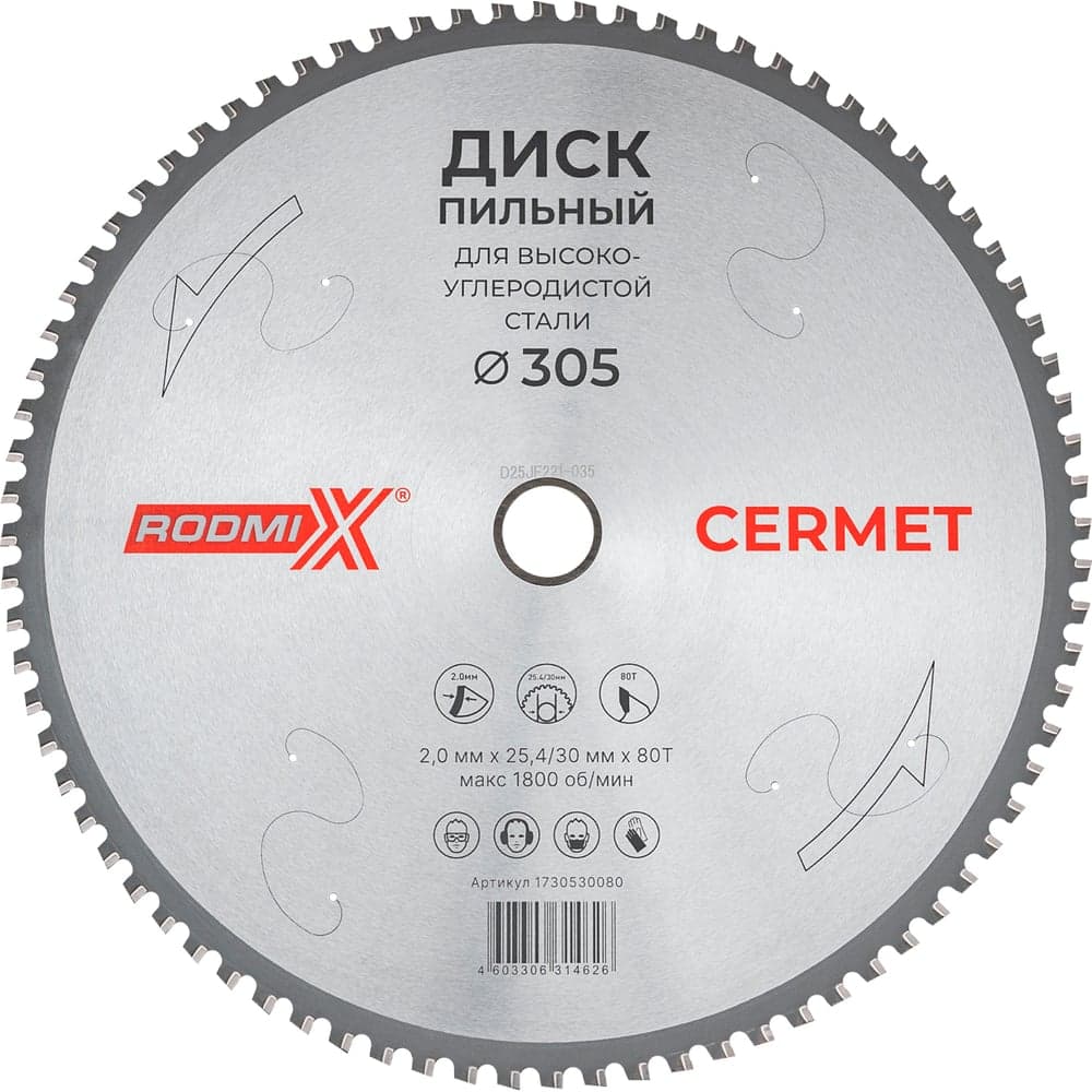Диск пильный для высокоуглеродистой стали RODMIX Cermet 305х2,0х25,4/30х80Т 1730530080