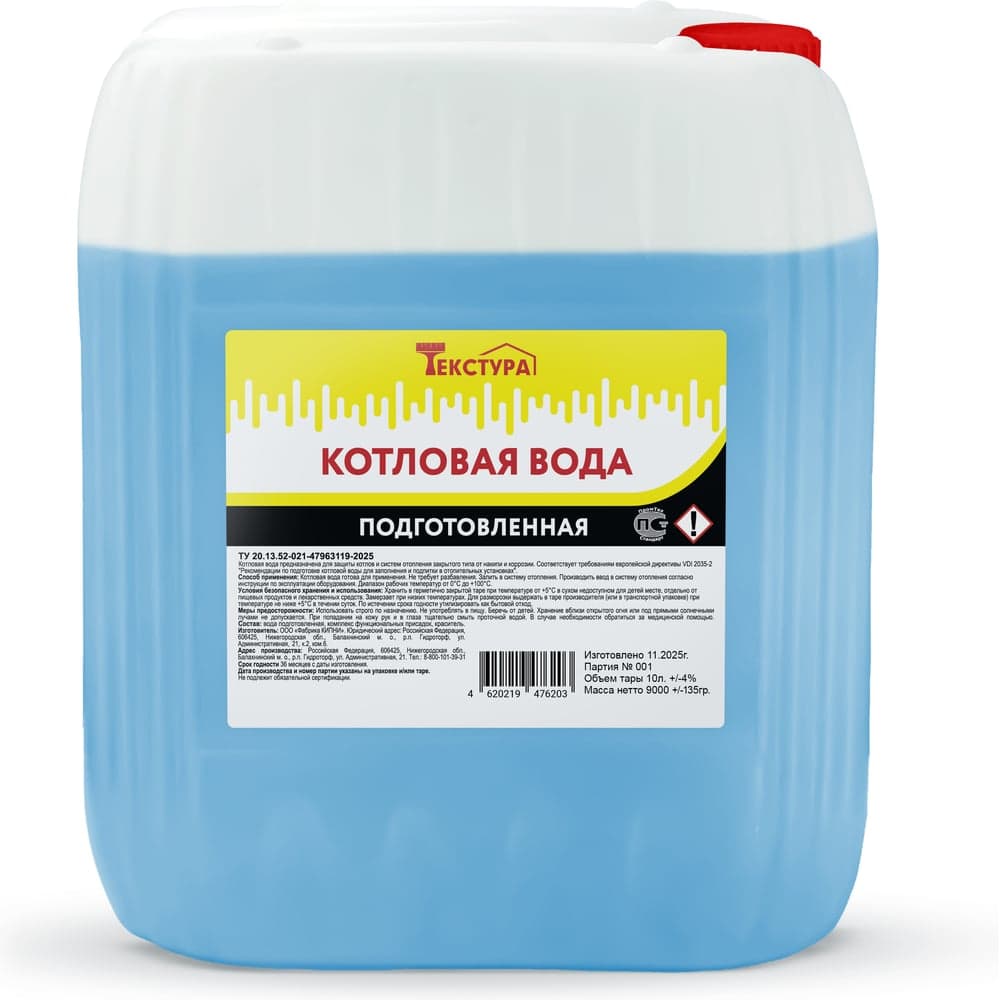 Котловая вода Текстура канистра 10 л. 4620219476203