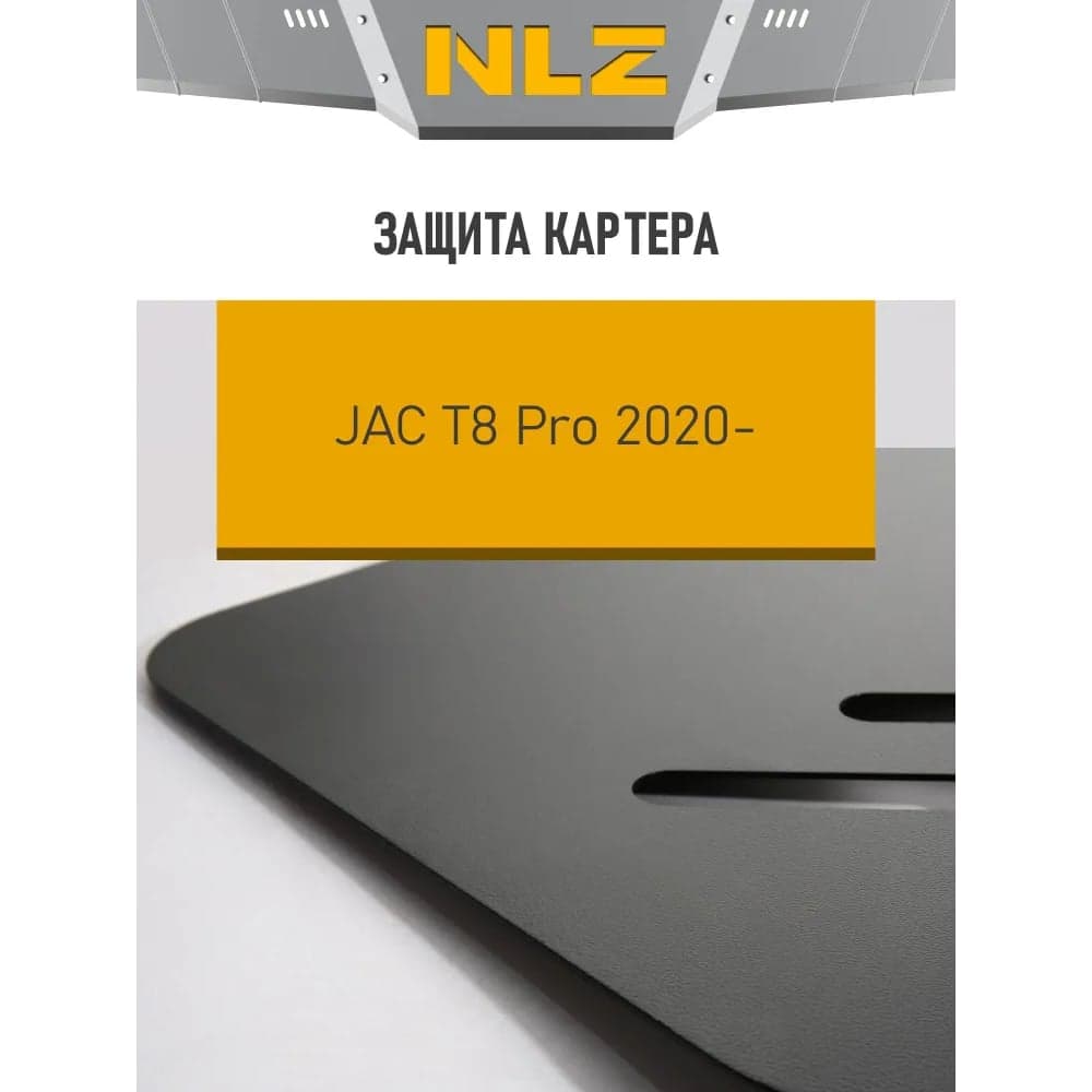 ЗК и крепёж NLZ подходит для JAC T8 Pro (20-) 2,4 бен. MT 4WD (уст. совм. с .23.09.330) / Джак Т8 Про NLZ.23.09.030