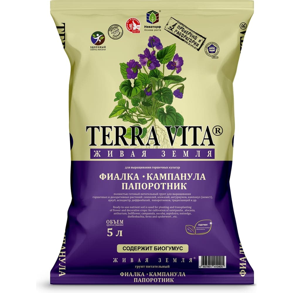 Грунт Живая земля Фиалка-Кампанула-Папоротник 5 л Terra Vita 4607951410405