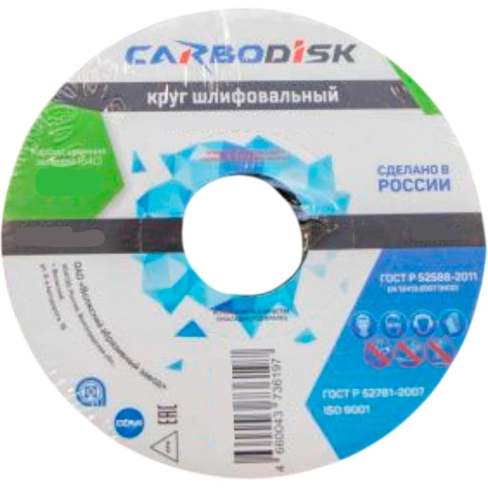 Круг шлифовальный CARBODISK ОАО Волжский абразивный завод 1 125х16х32 64С F60 K 7 V 5350 УП-00320183