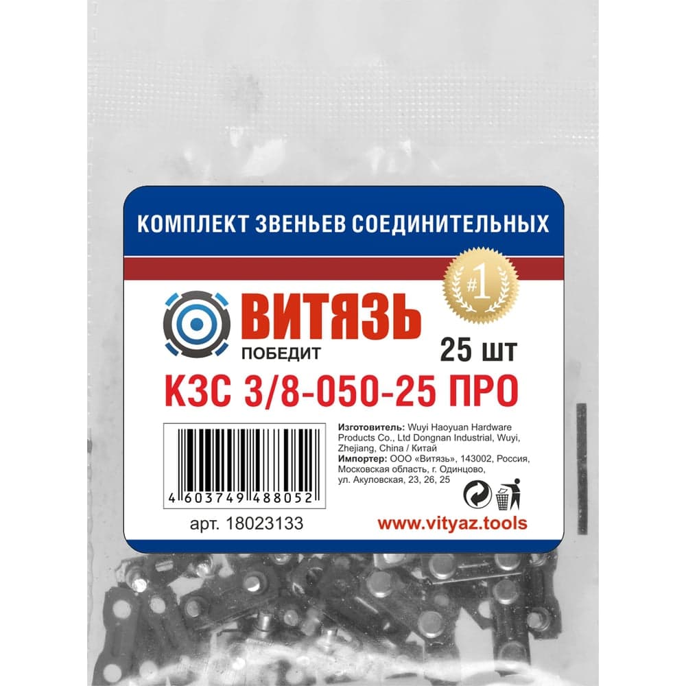 Комплект звеньев соединительных Витязь КЗС 3/8-050-25 ПРО, набор 50 шт 18023133Н