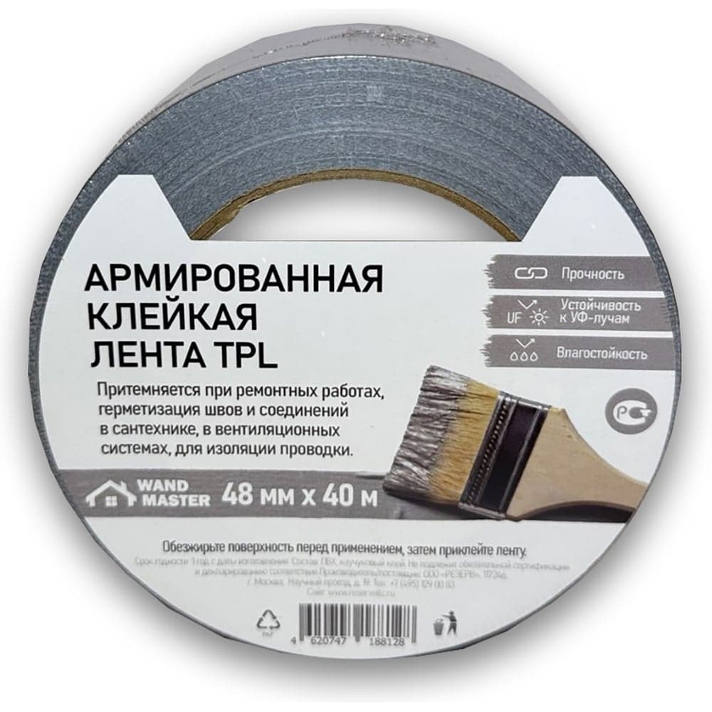 Скотч ТПЛ Wand Master серый 48мм х 40м ЦБ-00005715