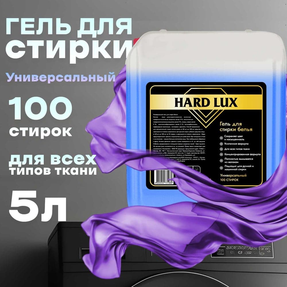 Гель для стирки Jundo Hard Lux Универсальный, 5 л 4640050731989