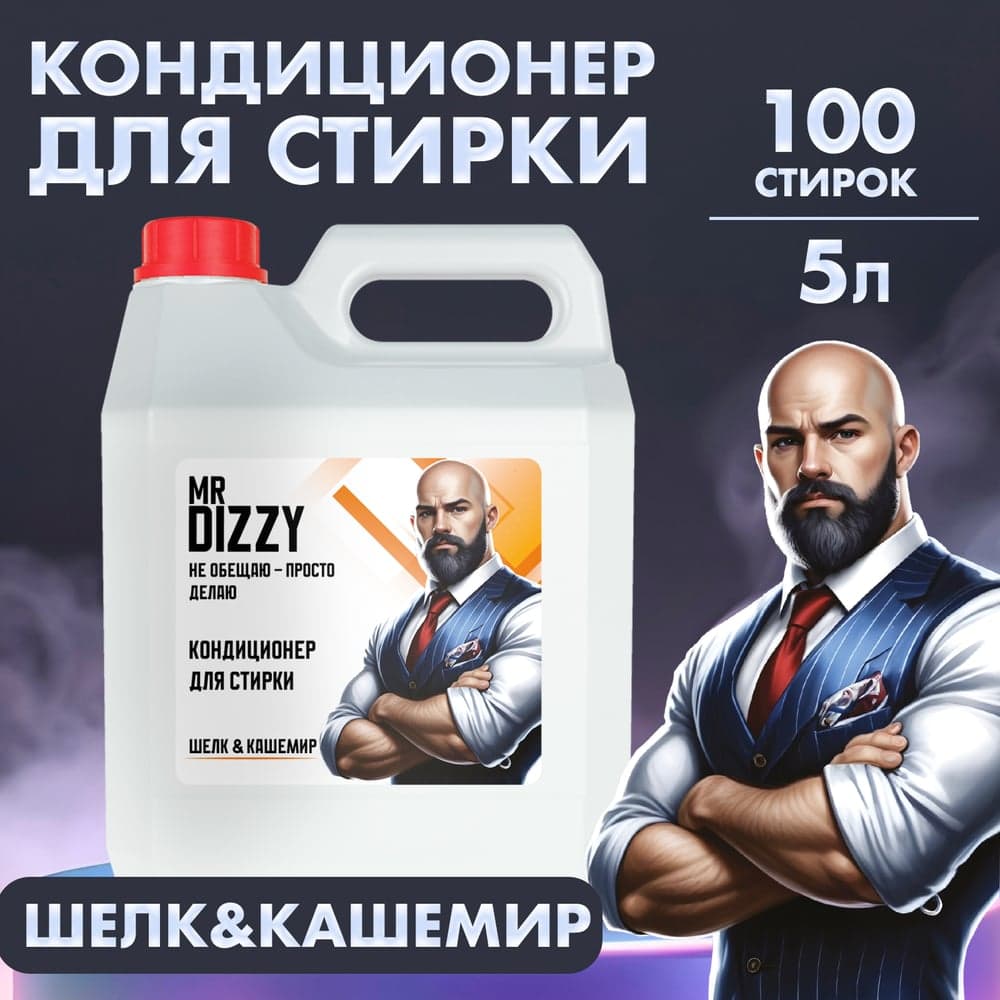 Кондиционер для белья Jundo Mr.Dizzy 5 л 4640050731828