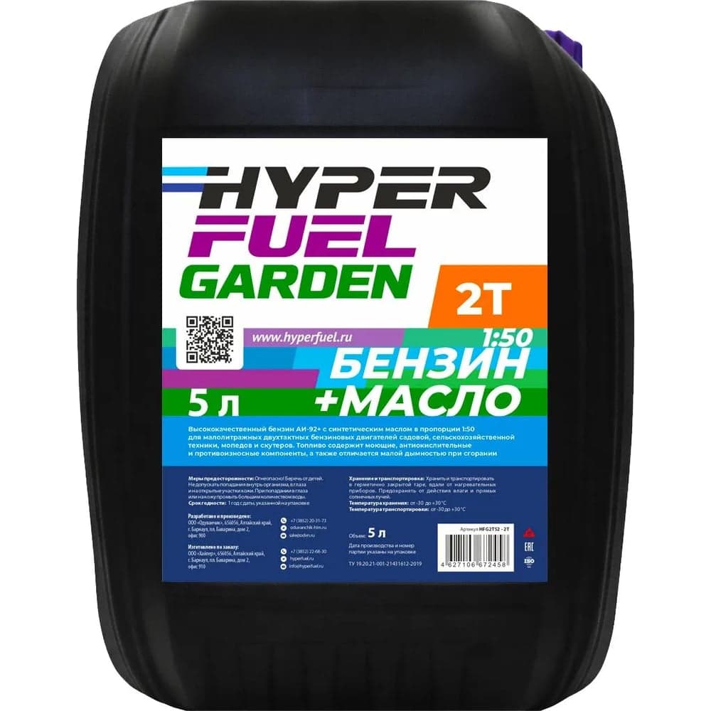 Топливная смесь для 2Т техники HF Garden 2T HYPER FUEL канистра 5л HFG2T52-2T